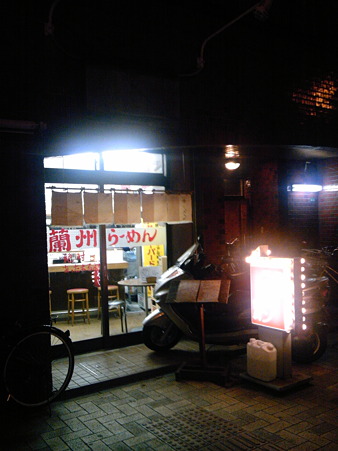 薬膳ラーメン蘭州ラーメン-06