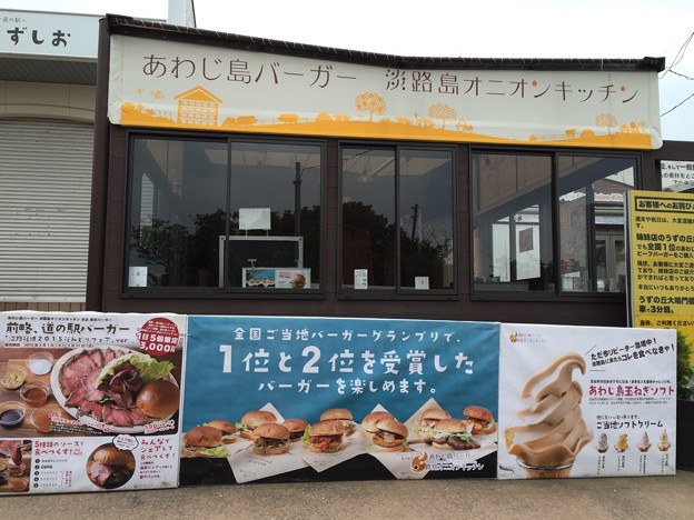 徳島の道の駅で　惜しくも営業時間外で食べれず･･･(涙)