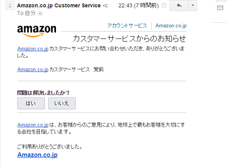 20150827Amazonからのメール