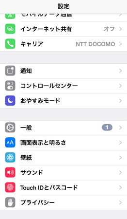 20151001iPhone設定画面(1)
