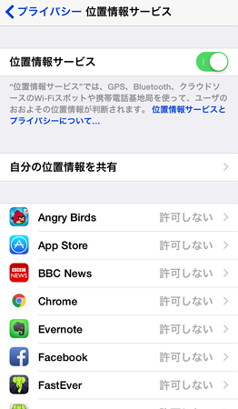 20151001iPhone設定画面(3)