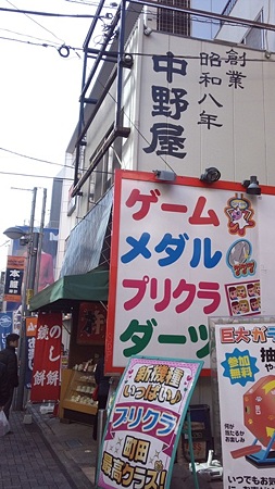 中野屋