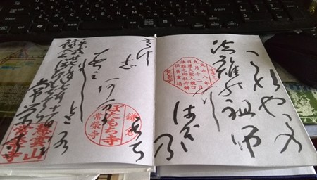 ぼたもち寺 変り種ご朱印