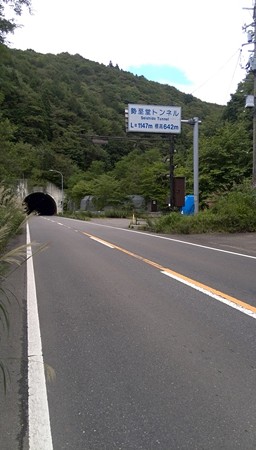 勢至堂トンネル