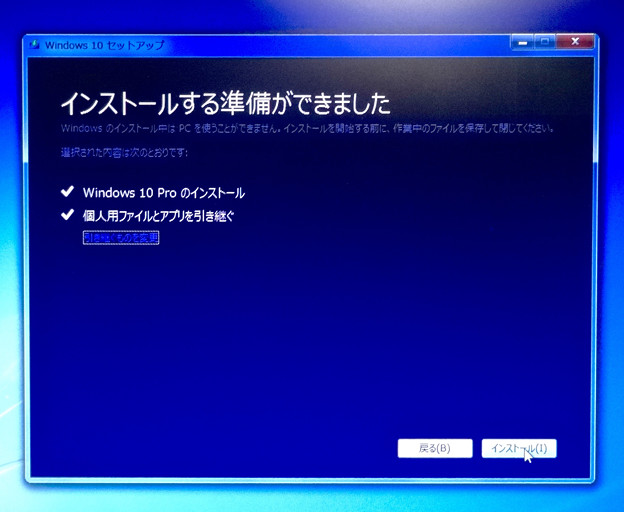 Thinkpad T410s（Windows 7）をWindows 10にアップグレード！ - 3：インストール準備が完了