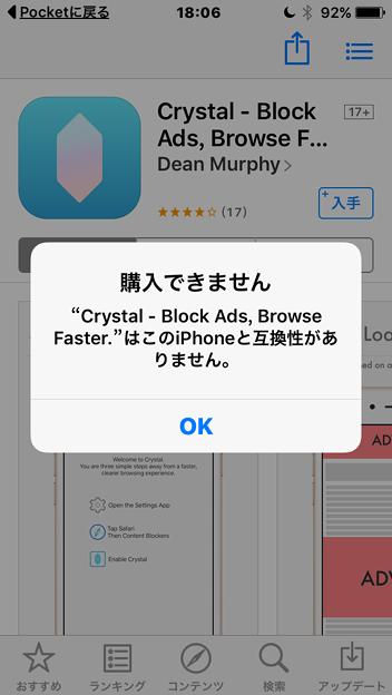 iOS 9：Safariに広告ブロック機能追加するアプリ、5cは対象外、5s以降！？ - 1