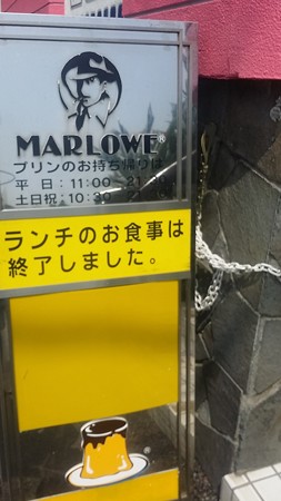20150613_007marlowe