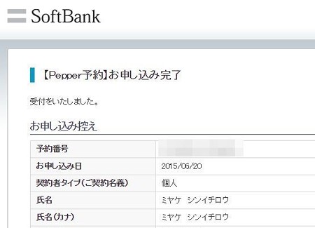 ペッパーくん予約