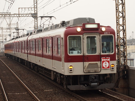 近鉄2600系鮮魚列車 近鉄大阪線俊徳道駅01