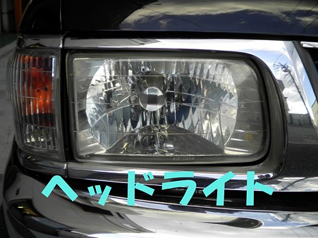 headlight