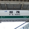 Photos: 加茂駅　駅名標
