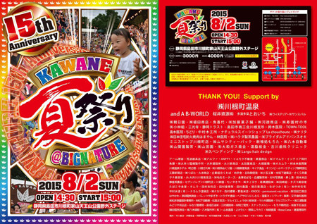2015チラシ