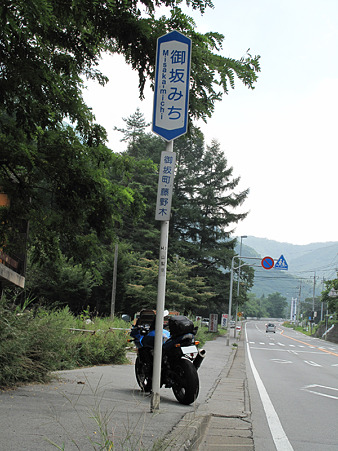 御坂みち 御坂みち