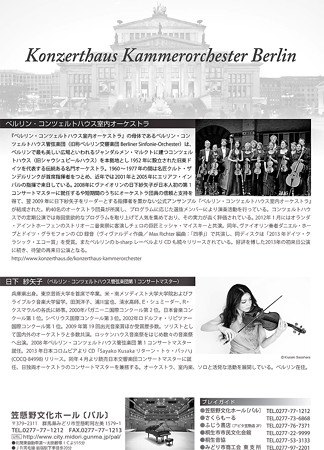 日下紗矢子 & ベルリン・コンツェルトハウス室内オーケストラ 2015
