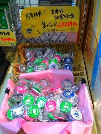 つくばエキスポセンター コスモ星丸30周年 記念缶バッジ ポップ1