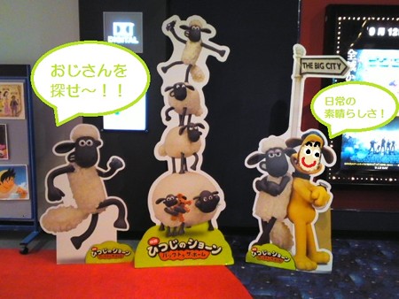 ひつじのショーン「バック・トゥ・ザ・ホーム」顔はめパネル