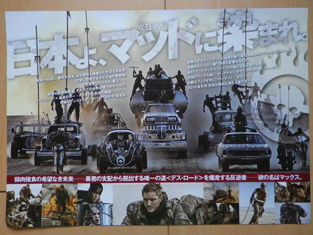 MADMAX 怒りのデス・ロード チラシ裏