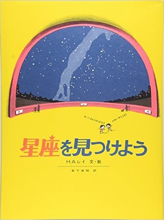 星座を見つけよう
