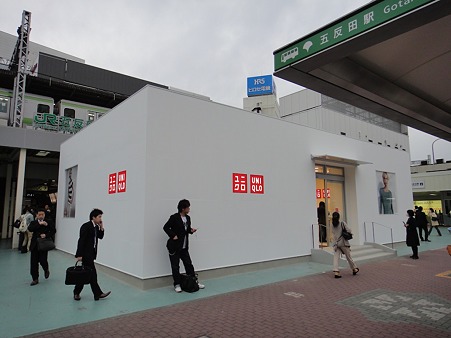 ユニクロ五反田駅東口店(その2) ユニクロ五反田駅東口店(その2)