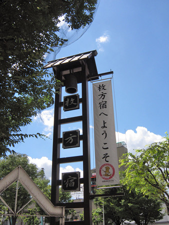 枚方市