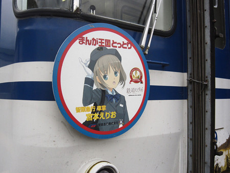 智頭急行
