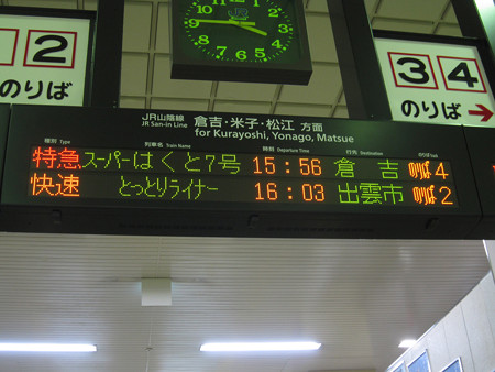 鳥取駅