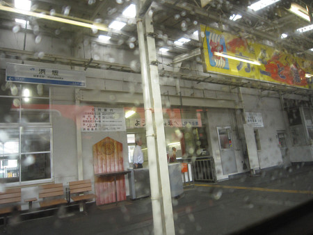 浜坂駅