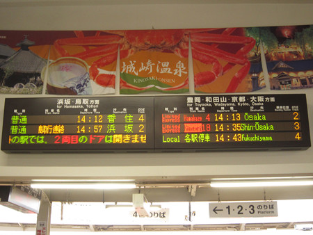 城崎温泉駅