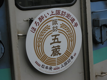 ほろ酔い列車
