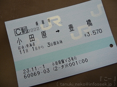 111101-小田原→豊橋 (4)