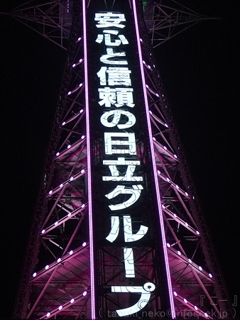 120305-通天閣 (2)