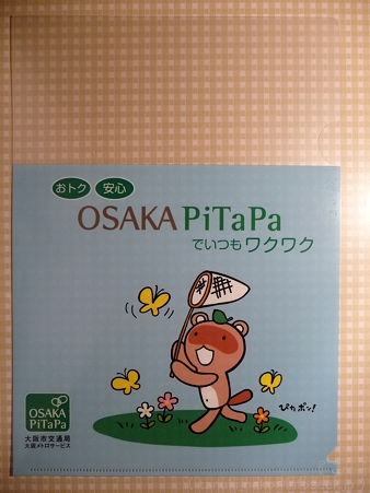 120325-ぴたポン クリアファイル (4)