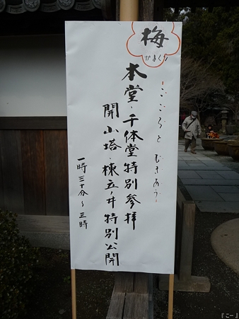 110308-覚園寺特別拝観 (6)
