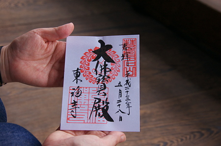 東福寺　御朱印