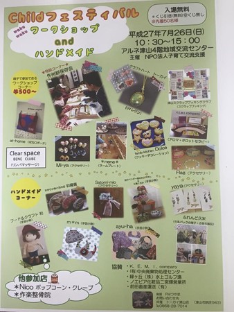 Childフェスティバル ワークショップ and ハンドメイド