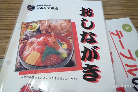 ばんごや