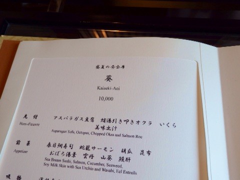 椿山荘みゆきで