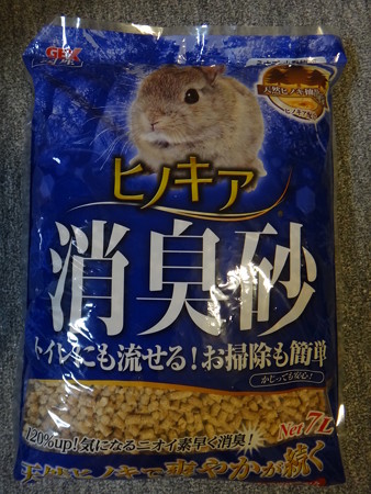 ヒノキア