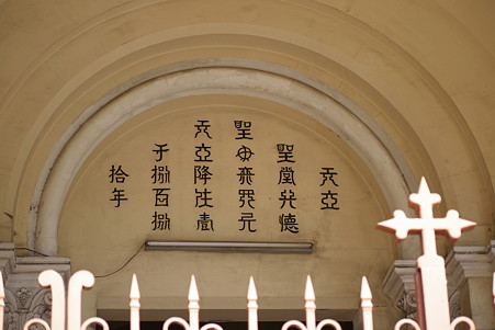 2012.03.09　ホーチミン市　サイゴン大教会　天壺