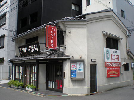 薬