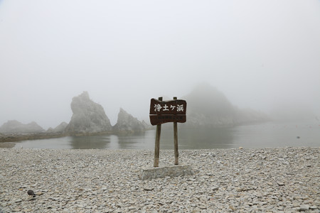 浄土ヶ浜 - 14