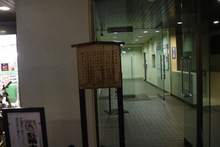 土蔵相模跡 - 01