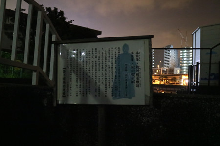 土佐藩鮫州抱屋敷跡・浜川台場跡 - 01