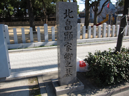 北畠顕家の墓（北畠公園） - 01