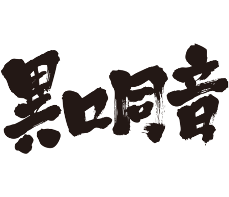 Brushed japanese as unanimously