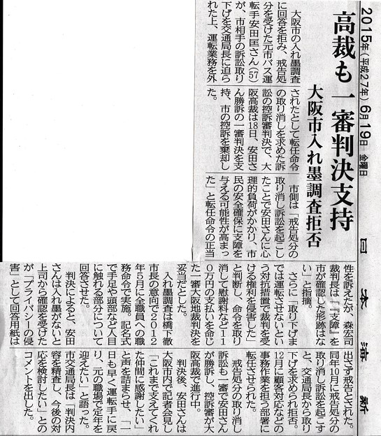 20150619 大阪市入れ墨調査拒否 高裁も一審判決を支持 写真共有サイト「フォト蔵」