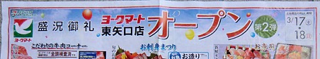 yorkmart higashiyagutiten-240317-4