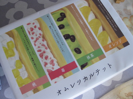 六花亭 8月のおやつ屋さんはオムレツカルテット