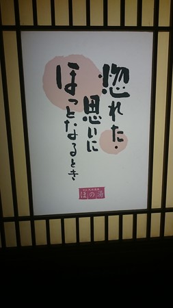 ほの湯