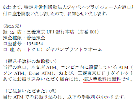 休眠口座 残金
